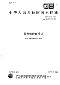 GBT2072-2007镍及镍合金带材.pdf