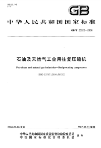 GBT20322-2006石油及天然气工业用往复压缩机.pdf