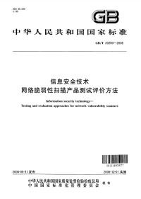 GBT20280-2006信息安全技术网络脆弱性扫描产品测试评价方法.pdf