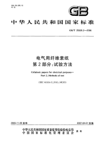 GBT20628.2-2006电气用纤维素纸第2部分试验方法.pdf