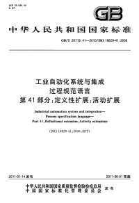 GBT20719.41-2010工业自动化系统与集成过程规范语言定义性扩展活动扩展.pdf