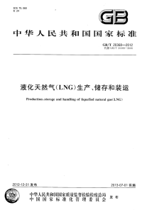 GBT20368-2012液化天然气（LNG)生产、储存和装运.pdf