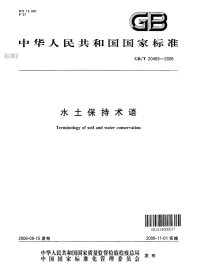 GBT20465-2006水土保持术语.pdf