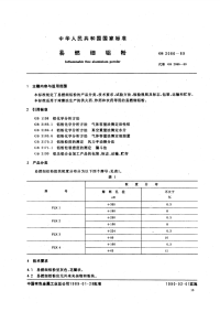 GBT2086-1989易燃细铝粉.pdf