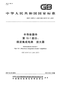 GBT20870.1-2007半导体器件第16-1部分微波集成电路放大器.pdf