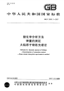 GBT20931.1-2007锂化学分析方法钾量的测定火焰原子吸收光谱法.pdf