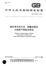 GBT20931.2-2007锂化学分析方法钠量的测定火焰原子吸收光谱法.pdf