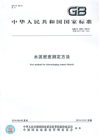 GBT208-2014水泥密度测定方法.pdf