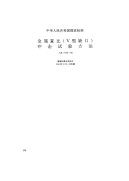 GBT2106-1980金属夏比(V型缺口)冲击试验方法.pdf