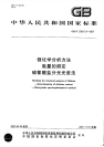 GBT20931.8-2007锂化学分析方法氯量的测定硫氰酸盐分光光度法.pdf