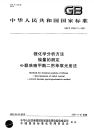 GBT20931.7-2007锂化学分析方法镍量的测定α-联呋喃甲酰二肟萃取光度法.pdf