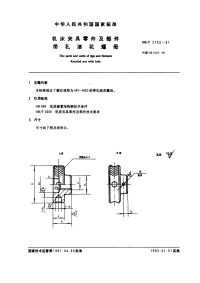 GBT2152-1991机床夹具零件及部件带孔滚花螺母.pdf