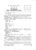 GBT2139-1980碲中铅量的测定(双硫腙-四氯化碳萃取吸光光度法).pdf