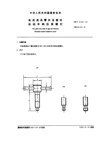 GBT2163-1991机床夹具零件及部件活动手柄压紧螺钉.pdf