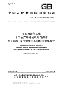 GBT21412.9-2009石油天然气工业水下生产系统的设计与操作第9部分遥控操作工具(rot)维修系统.pdf