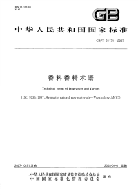 GBT21171-2007香料香精术语.pdf