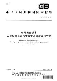 GBT20275-2006信息安全技术入侵检测系统技术要求和测试评价方法.pdf