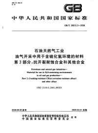 GBT20972.3-2008石油天然气工业油气开采中用于含硫化氢环境的材料抗开裂耐蚀合金和其他合金.pdf