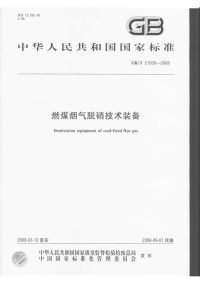 GBT21509-2008燃煤烟气脱硝技术装备.pdf