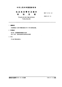 GBT2176-1991机床夹具零件及部件转动压板.pdf