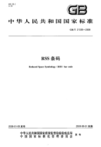 GBT21335-2008RSS条码.pdf