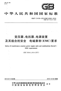 GBT21419-2013变压器、电抗器、电源装置及其组合的安全电磁兼容(EMC)要求.pdf