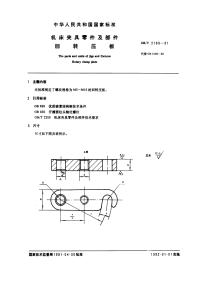 GBT2189-1991机床夹具零件及部件回转压板.pdf