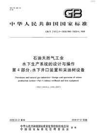 GBT21412.4-2008石油天然气工业水下生产系统的设计与操作第4部分.pdf