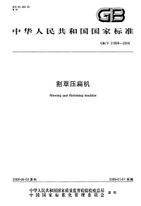 GBT21899-2008割草压扁机.pdf