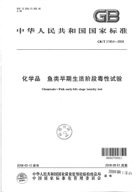 GBT21854-2008化学品鱼类早期生活阶段毒性试验.pdf