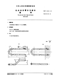 GBT2222-1991机床夹具零件及部件握柄.pdf