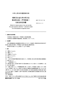 GBT223.45-94钢铁合金化学分析方法（铜试剂分离-二甲苯胺蓝1、光度法测定镁量）.pdf