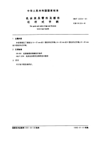 GBT2224-1991机床夹具零件及部件杠杆式手柄.pdf