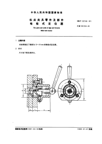 GBT2216-1991机床夹具零件及部件枪栓式定位器.pdf