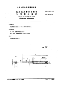 GBT2245-1991机床夹具零件及部件对刀圆柱塞尺.pdf