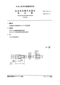 GBT2234-1991机床夹具零件及部件低支脚.pdf