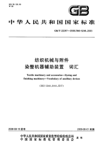 GBT22297-2008纺织机械与附件染整机器辅助装置词汇.pdf