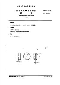 GBT2250-1991机床夹具零件及部件螺塞.pdf