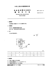 GBT2240-1991机床夹具零件及部件圆形对刀块.pdf