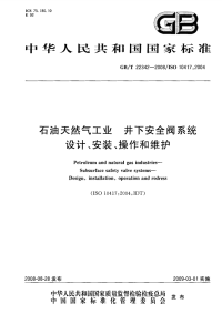 GBT22342-2008石油天然气工业井下安全阀系统设计、安装、操作和维护.pdf