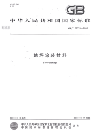 GBT22374-2008地坪涂装材料.pdf