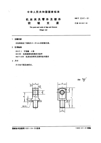 GBT2247-1991机床夹具零件及部件铰链支座.pdf