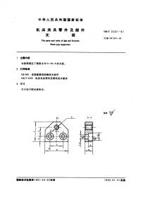 GBT2237-1991机床夹具零件及部件支板.pdf