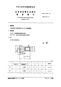 GBT2269-1991机床夹具零件及部件镗套螺钉.pdf