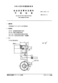 GBT2264-1991机床夹具零件及部件可换钻套.pdf