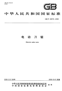 GBT22678-2008电动刀锯.pdf