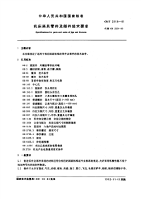 GBT2259-1991机床夹具零件及部件技术要求.pdf