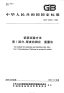 GBT22638.1-2008铝箔试验方法第1部分厚度的测定重量法.pdf