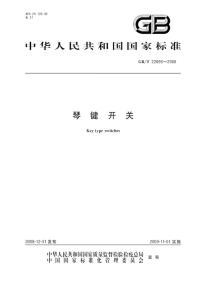 GBT22693-2008琴键开关.pdf