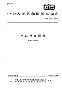 GBT22700-2008水洗整理服装.pdf